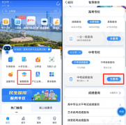 <b>一位中考学子：查分成功</b>